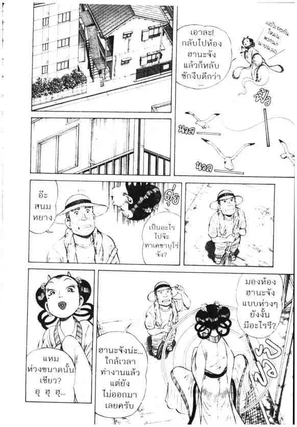 Kachuu Hana ตอนที่ 71 หน้า 2