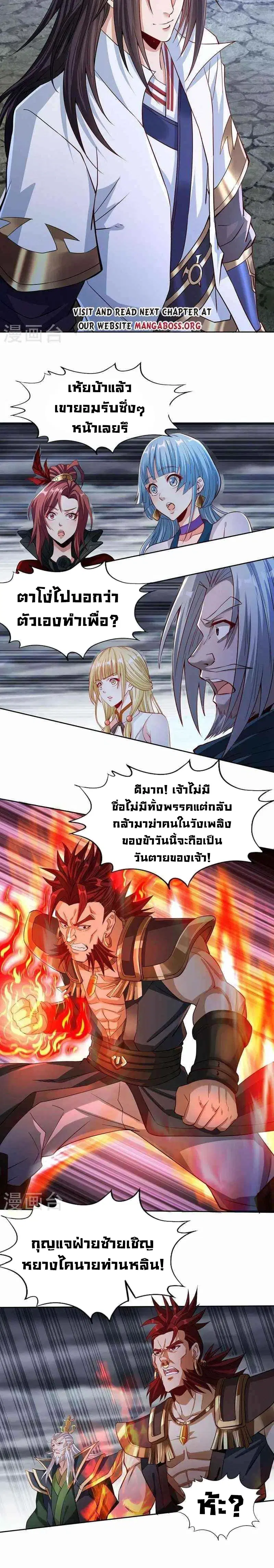 The Time of Rebirth ตอนที่ 152 หน้า 8
