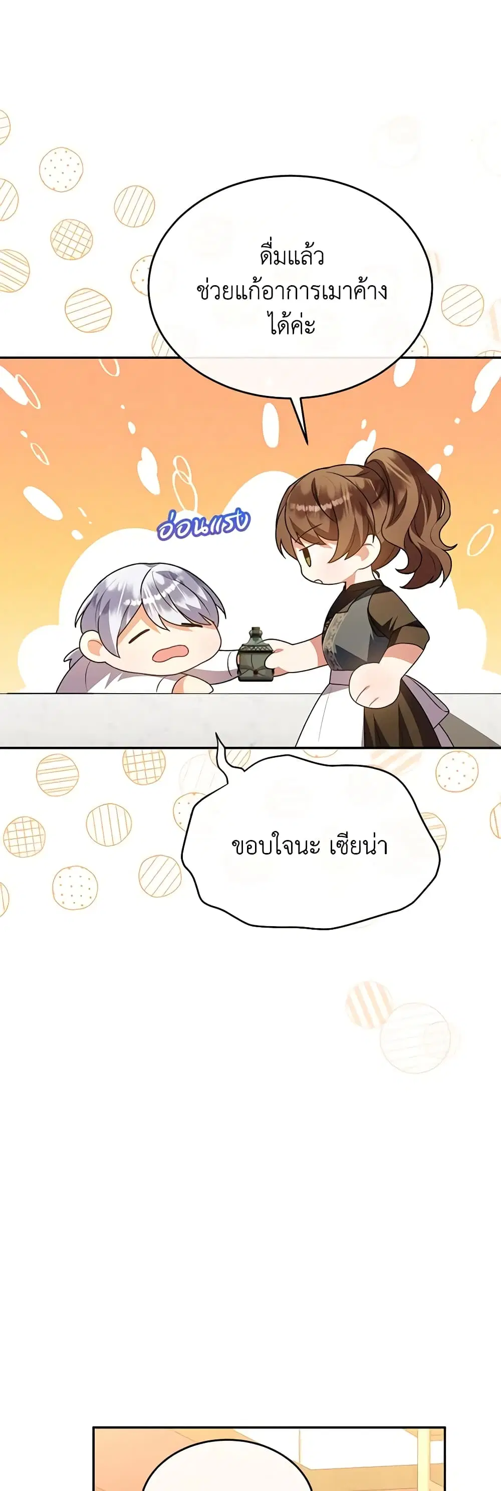 The Real Daughter Is Back ตอนที่ 85 หน้า 4