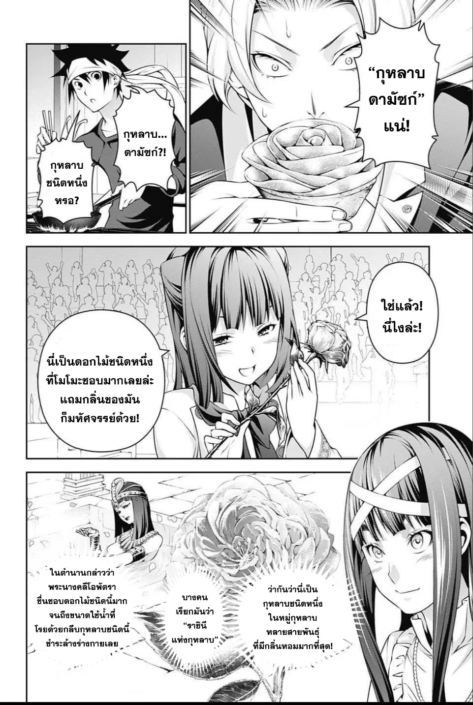 Shokugeki no Soma ตอนที่ 238 หน้า 10