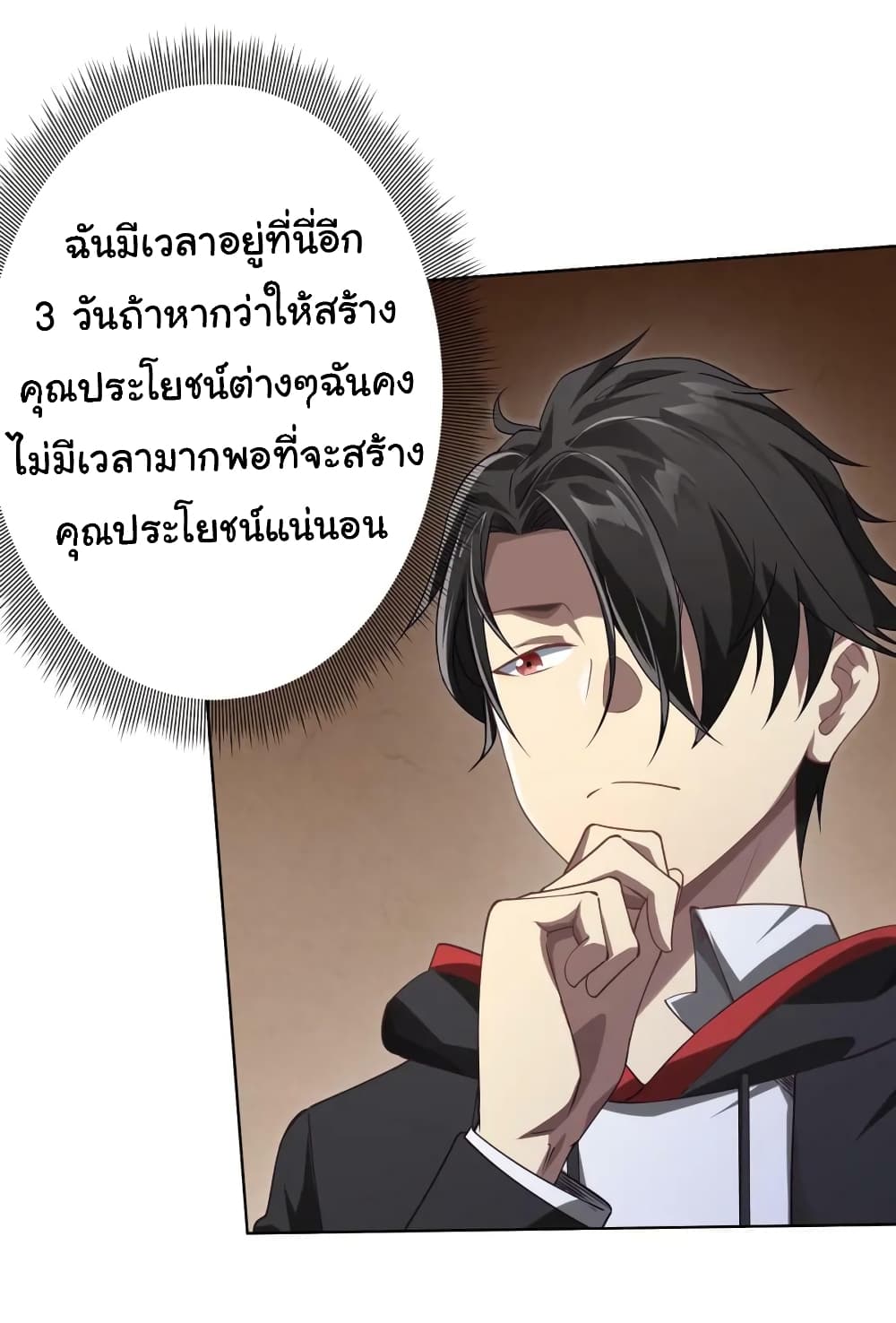 Start with Trillions of Coins ตอนที่ 19 หน้า 11
