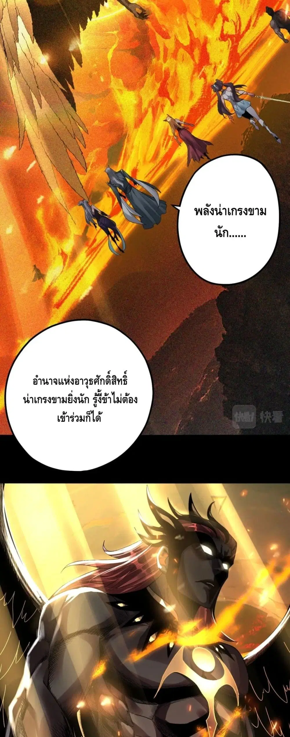 Villain is here ตอนที่ 75 หน้า 39