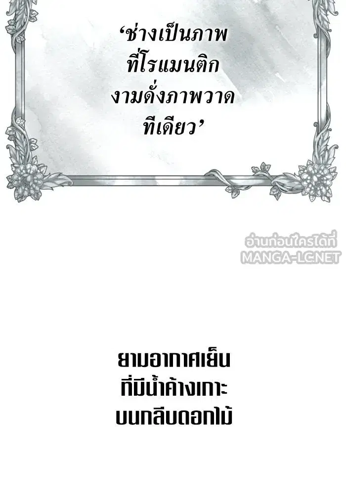 Your Throne ตอนที่ 152 หน้า 120
