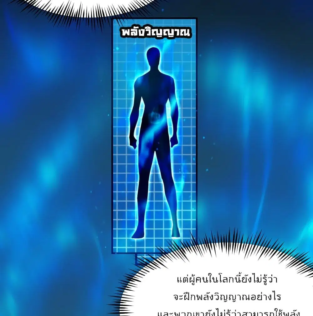 World’s Apocalypse Online ตอนที่ 38 หน้า 17