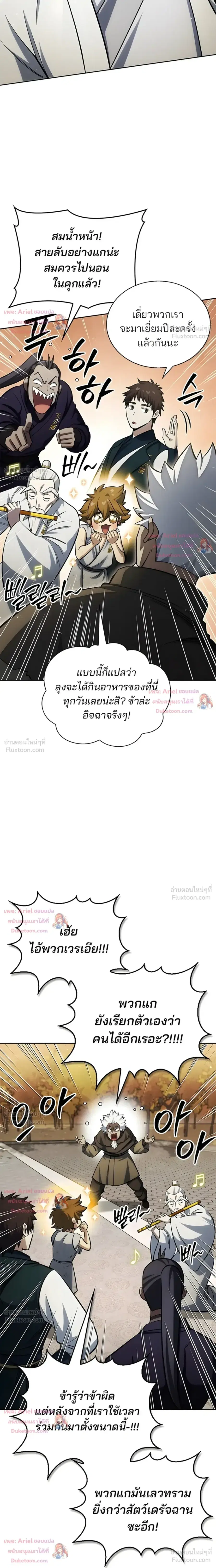 Heavenly Grand Archive’s Young Master ตอนที่ 175 หน้า 12