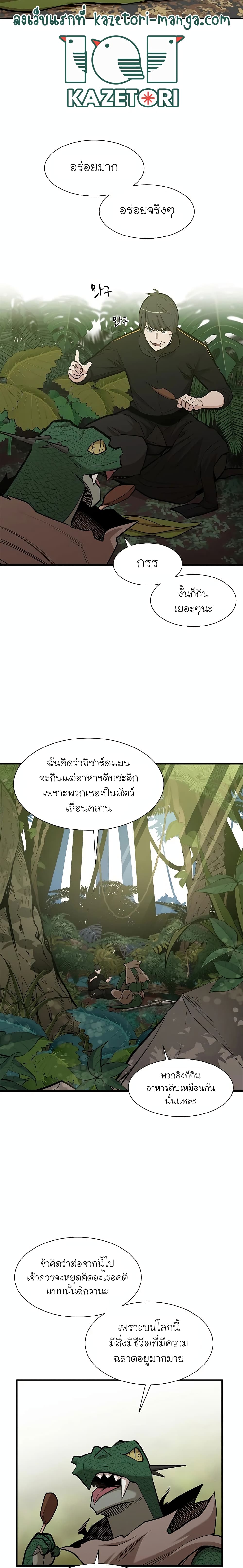 The Tutorial is Too Hard โลกฝึกสอนสุดโหดร้าย ตอนที่ 64 หน้า 17