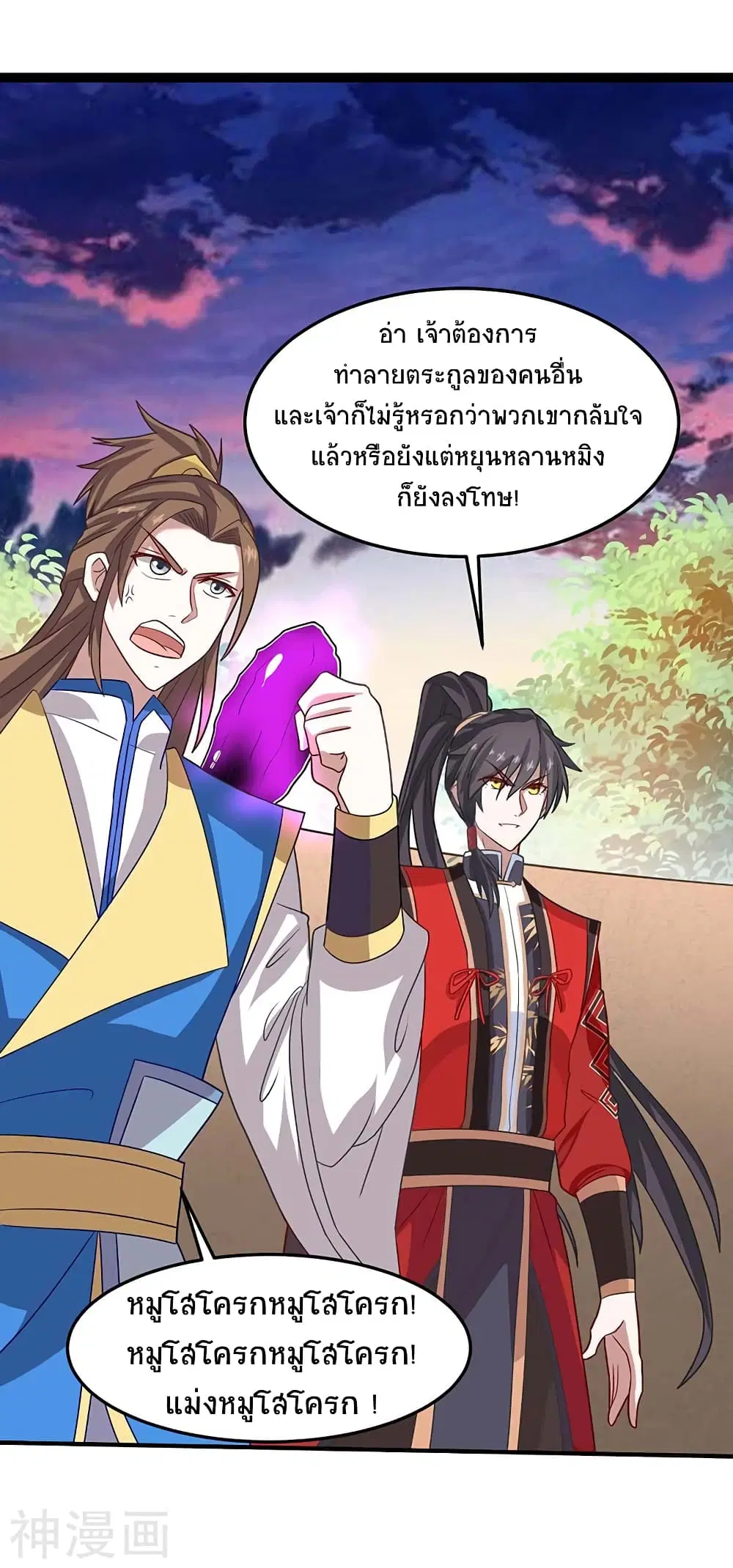 Return of Divine Emperor ตอนที่ 120 หน้า 21
