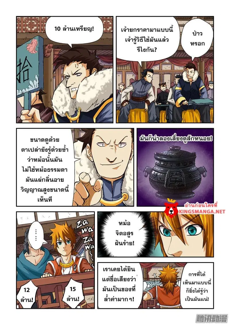 Tales of Demons and Gods ตอนที่ 94 หน้า 12