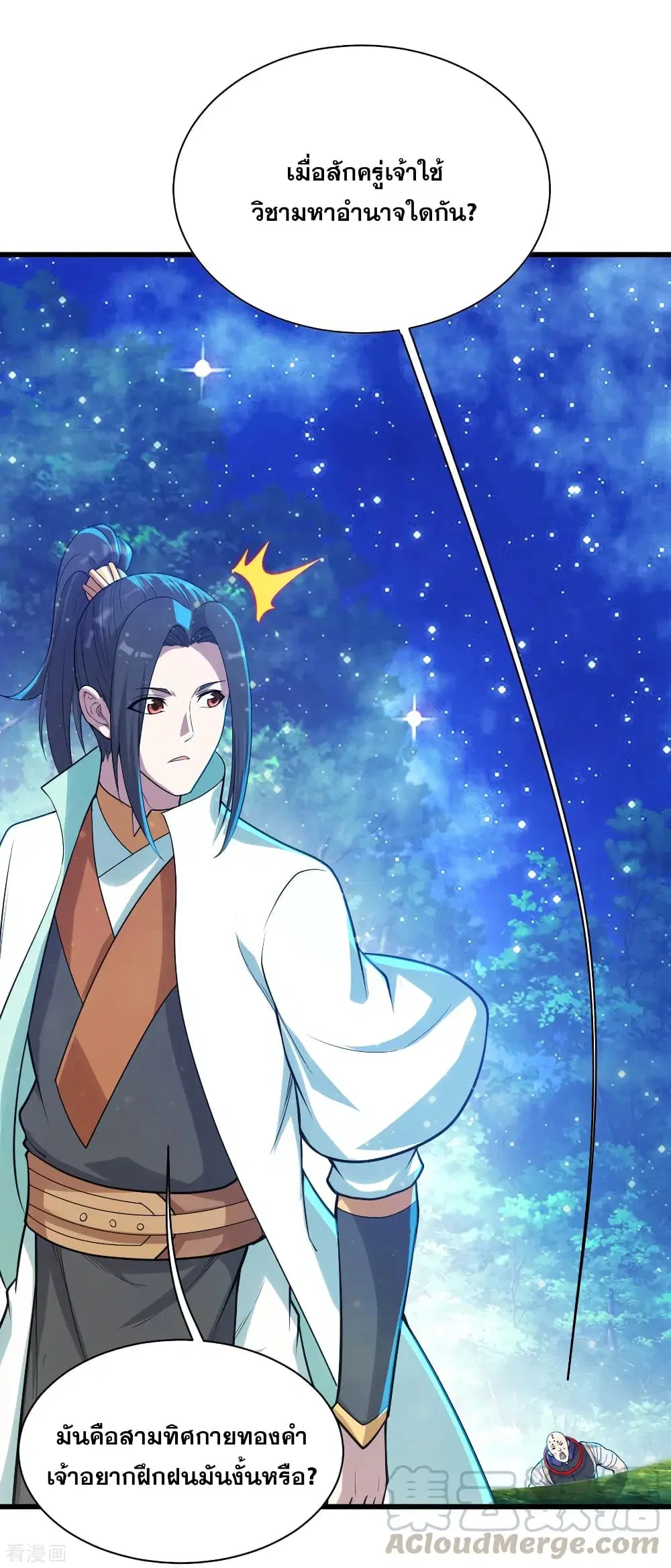 Matchless Emperor ตอนที่ 160 หน้า 16