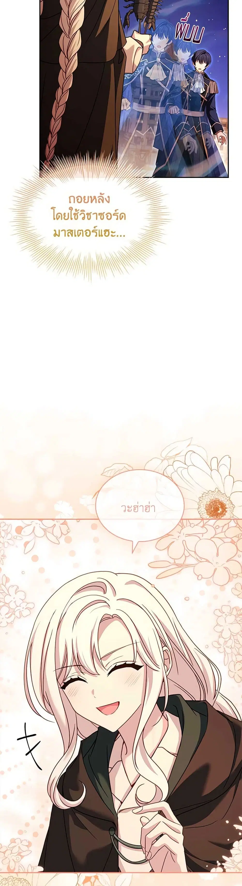 The Lady Needs a Break ตอนที่ 102 หน้า 34