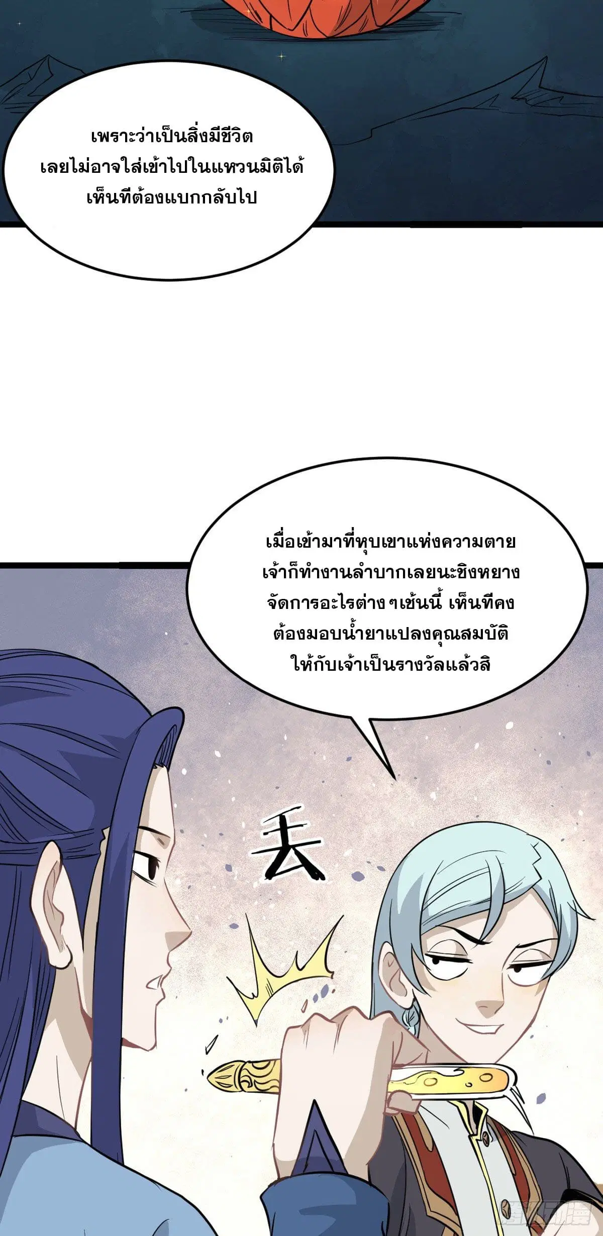 All Hail the Sect Leader ตอนที่ 114 หน้า 18