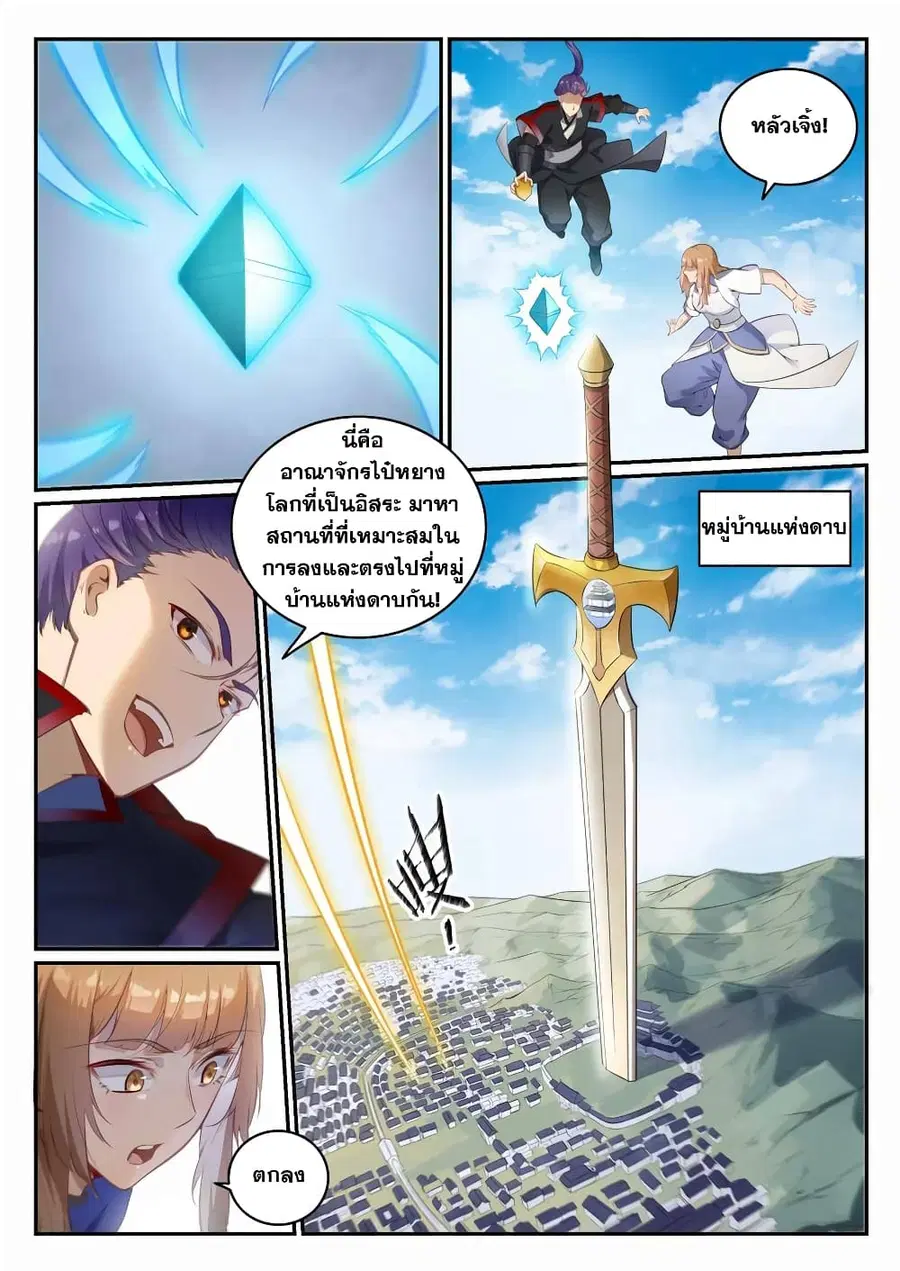 Bailian Chengshen ตอนที่ 684 หน้า 15