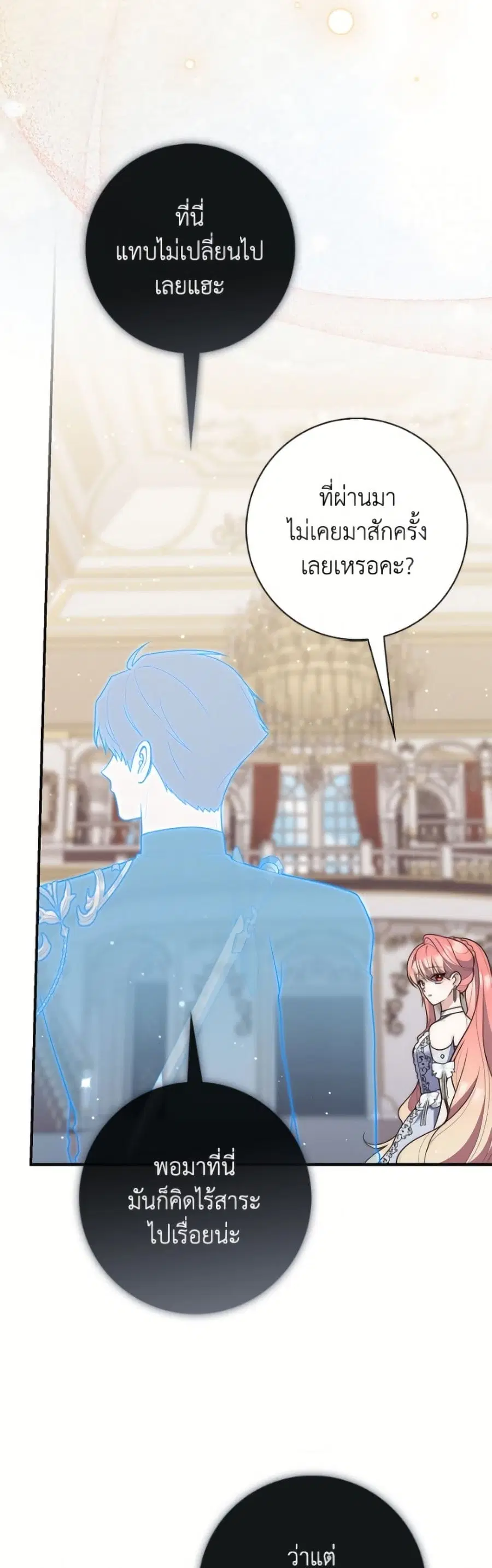 Fortune-Telling Lady ตอนที่ 131 หน้า 24
