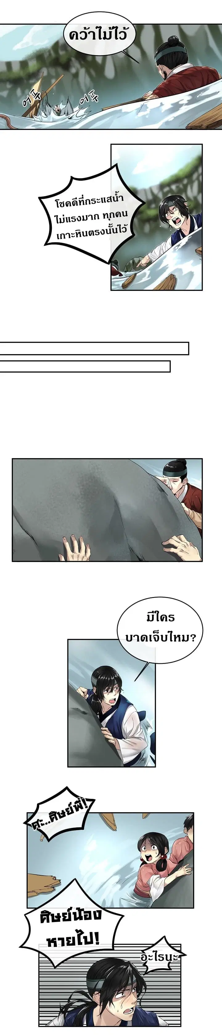 Volcanic Age ตอนที่ 21 หน้า 11