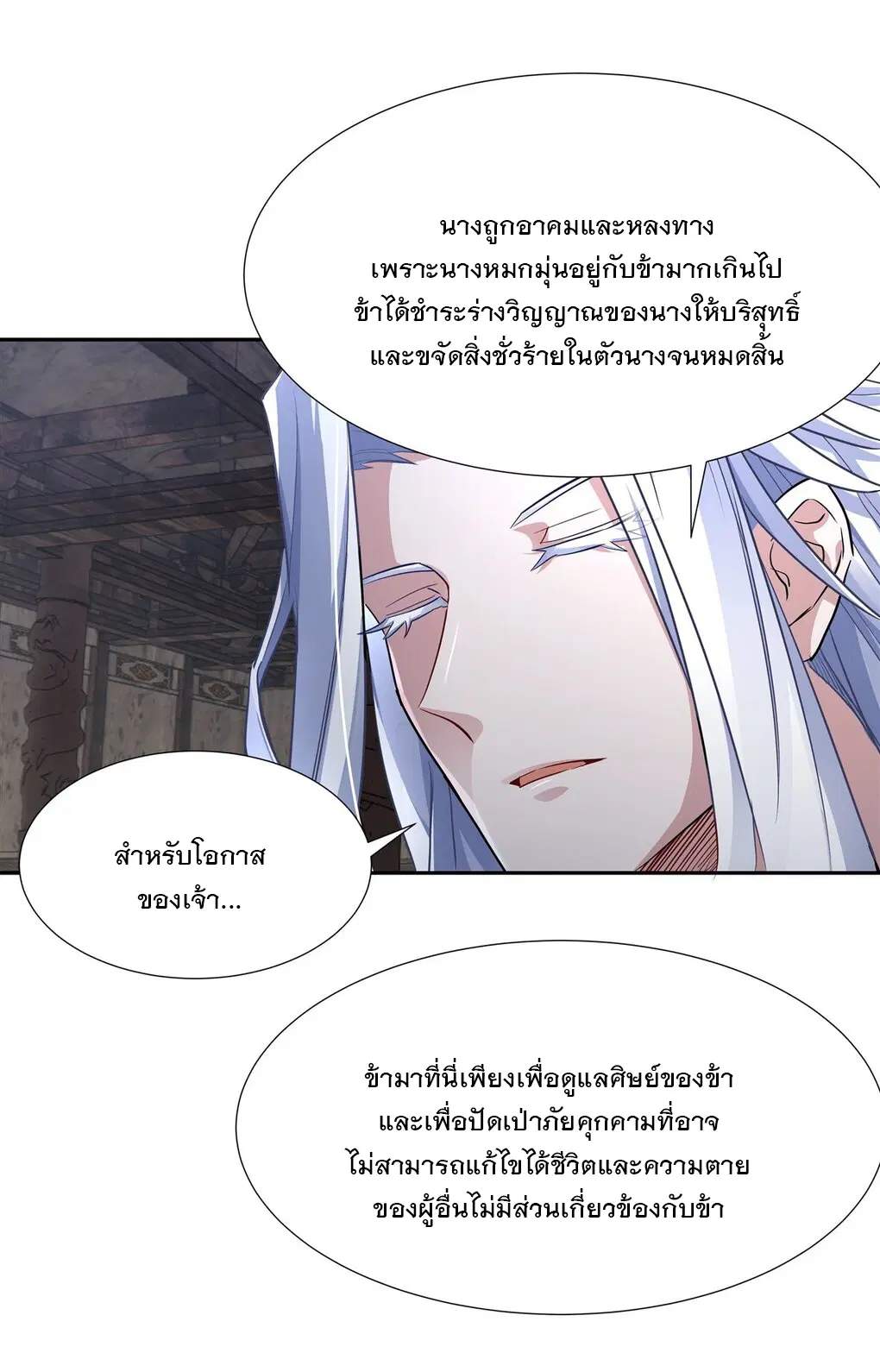 My Female Disciples are all Future Masters of the Heavens ตอนที่ 60 หน้า 30