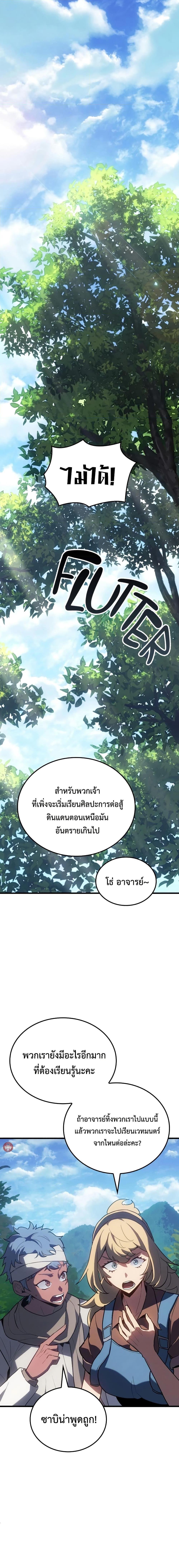 Ice Lord เจ้าตำหนักเหมันต์ ตอนที่ 14 หน้า 5
