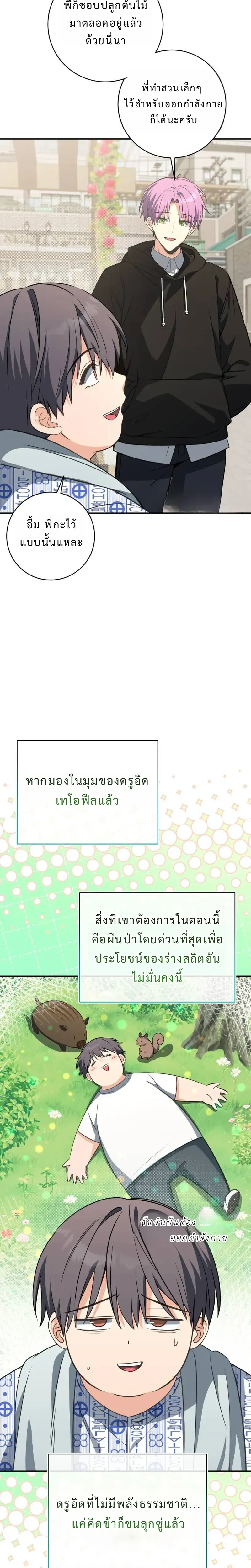 Healing with the Druid – สูตรลับฮีลใจของดรูอิด ตอนที่ 1 หน้า 32