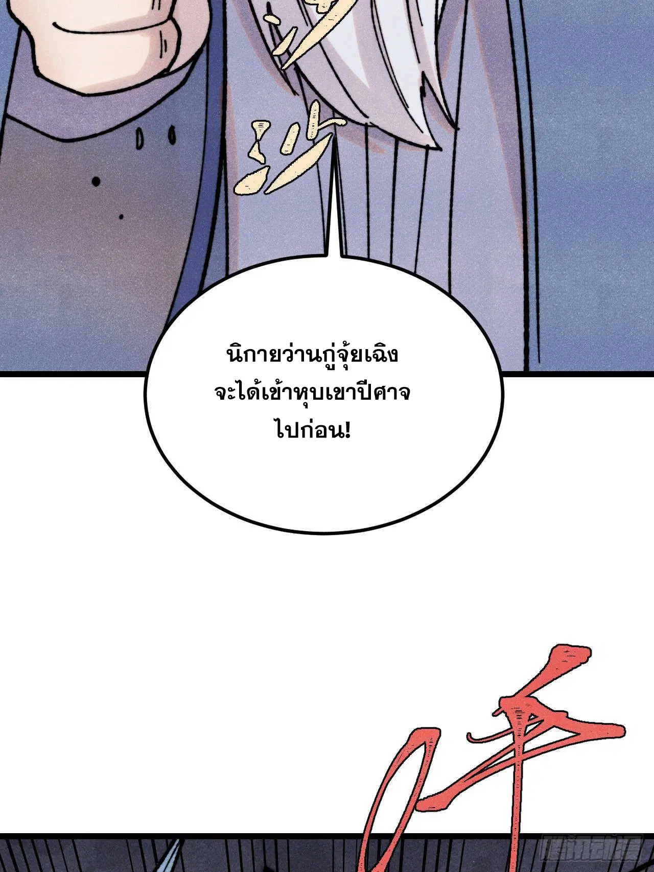 All Hail the Sect Leader ตอนที่ 407 หน้า 11