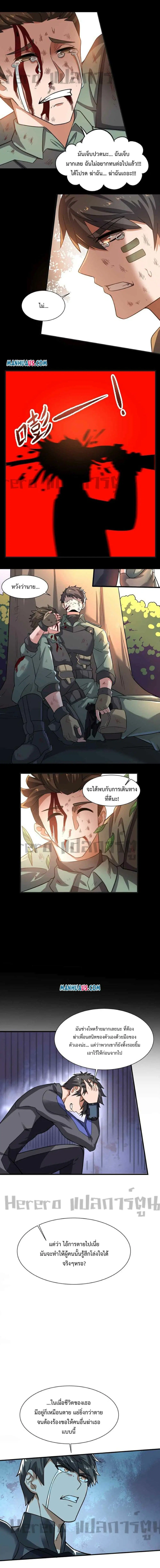 Super Warrior in Another World ตอนที่ 255 หน้า 6