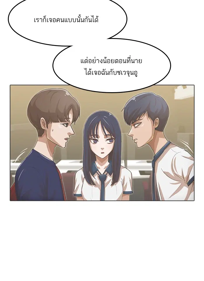 Random Chat ตอนที่ 73 หน้า 78