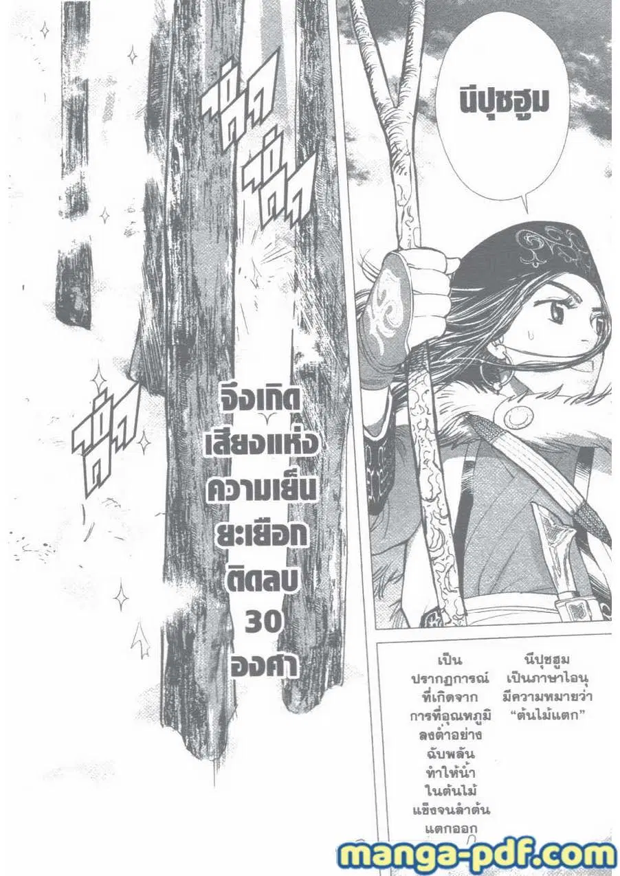 Golden Kamuy ตอนที่ 6 หน้า 15