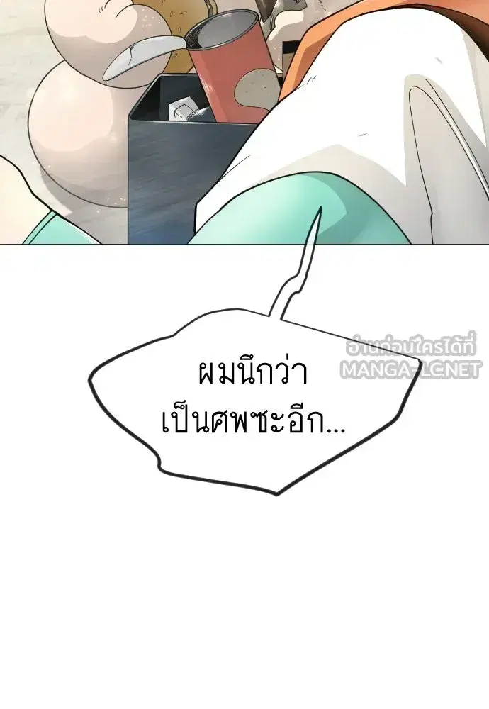 Superhuman Era ตอนที่ 220 หน้า 150