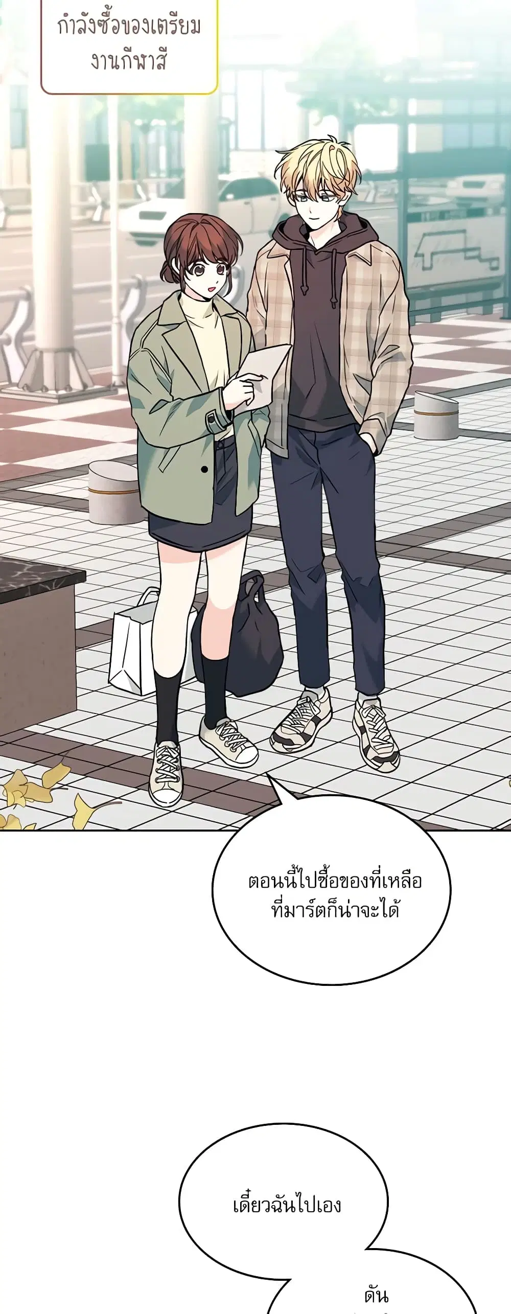 My Life as an Internet Novel ตอนที่ 174 หน้า 12