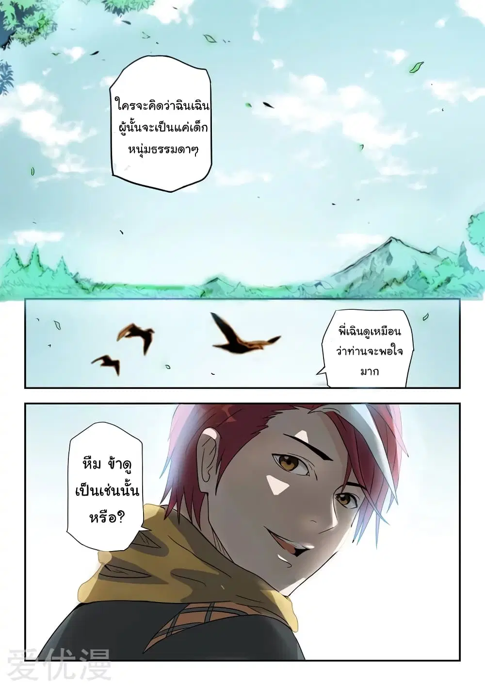 Martial Master ตอนที่ 180 หน้า 4