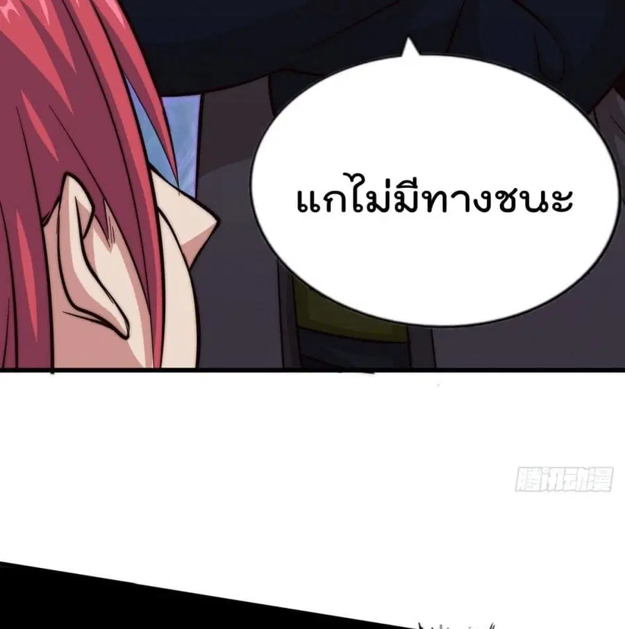 Who is your Daddy ตอนที่ 34 หน้า 54