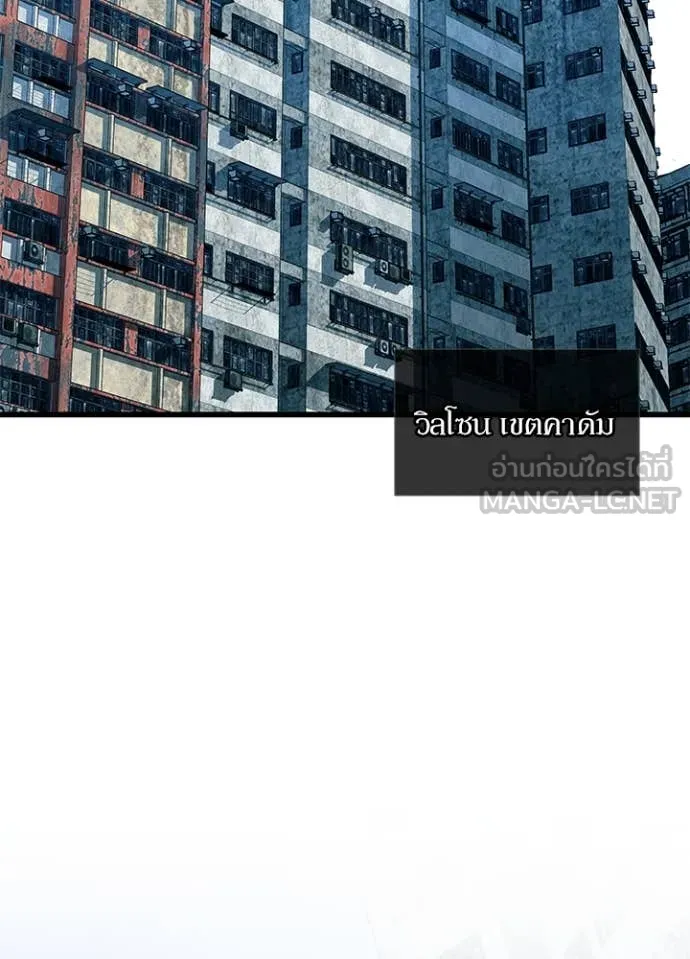 Villain to Kill ตอนที่ 184 หน้า 47