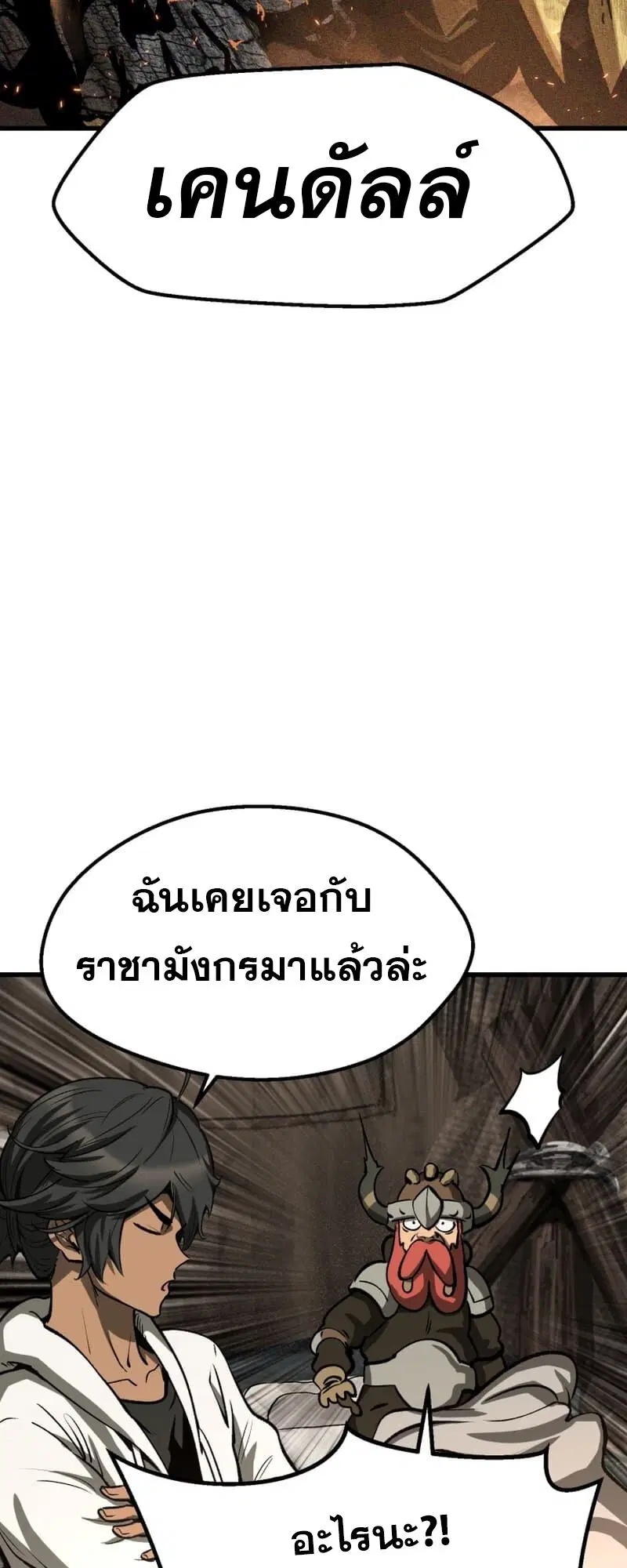 Survival Of Blade King ตอนที่ 217 หน้า 42