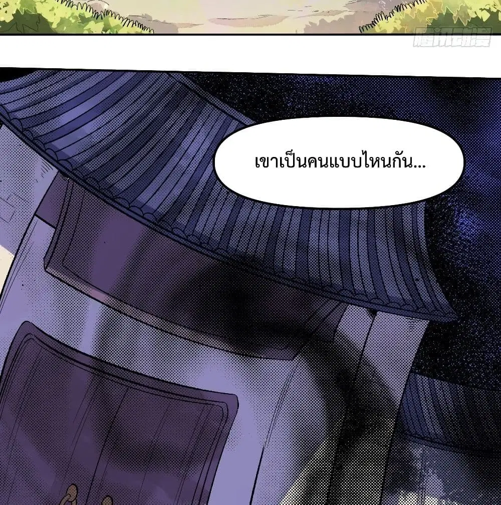 It Turns Out That I Am A Big Cultivator ตอนที่ 12 หน้า 56