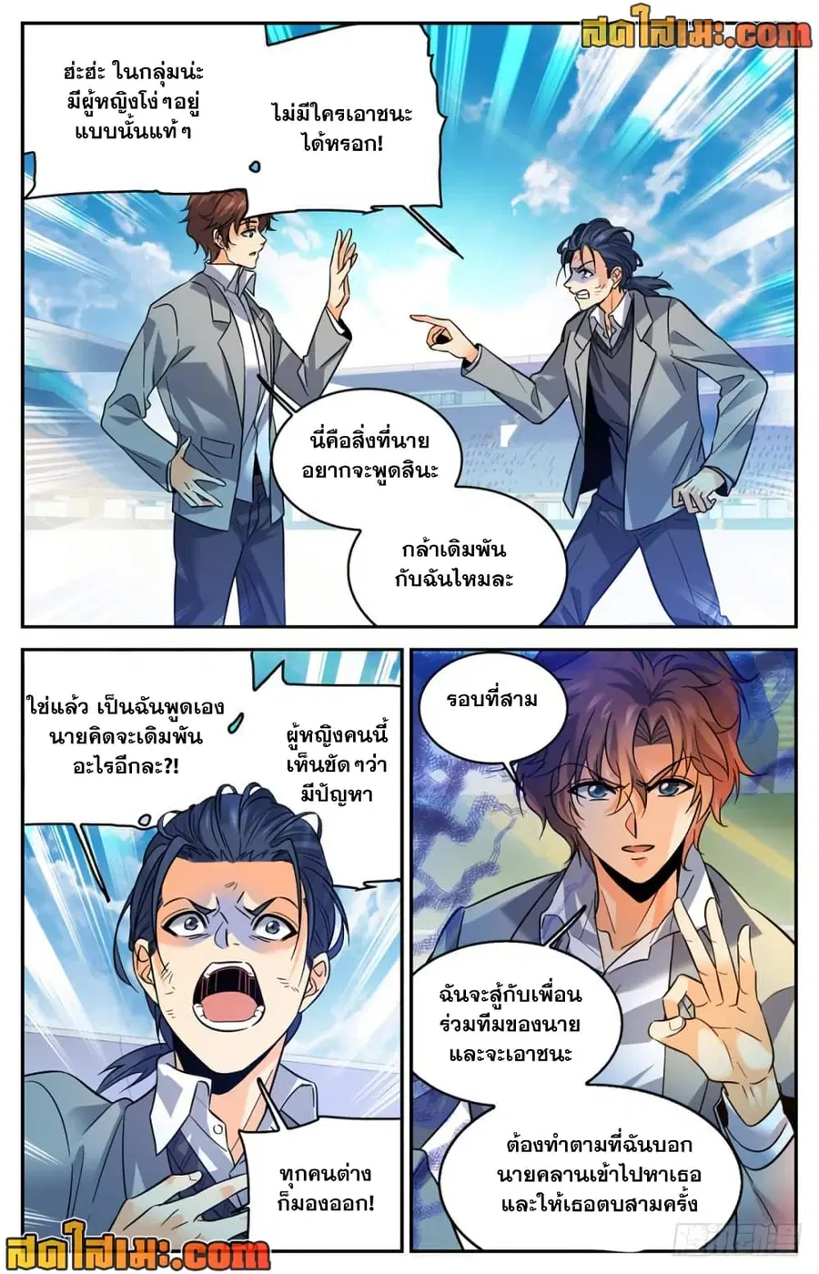 Versatile Mage ตอนที่ 360 หน้า 4
