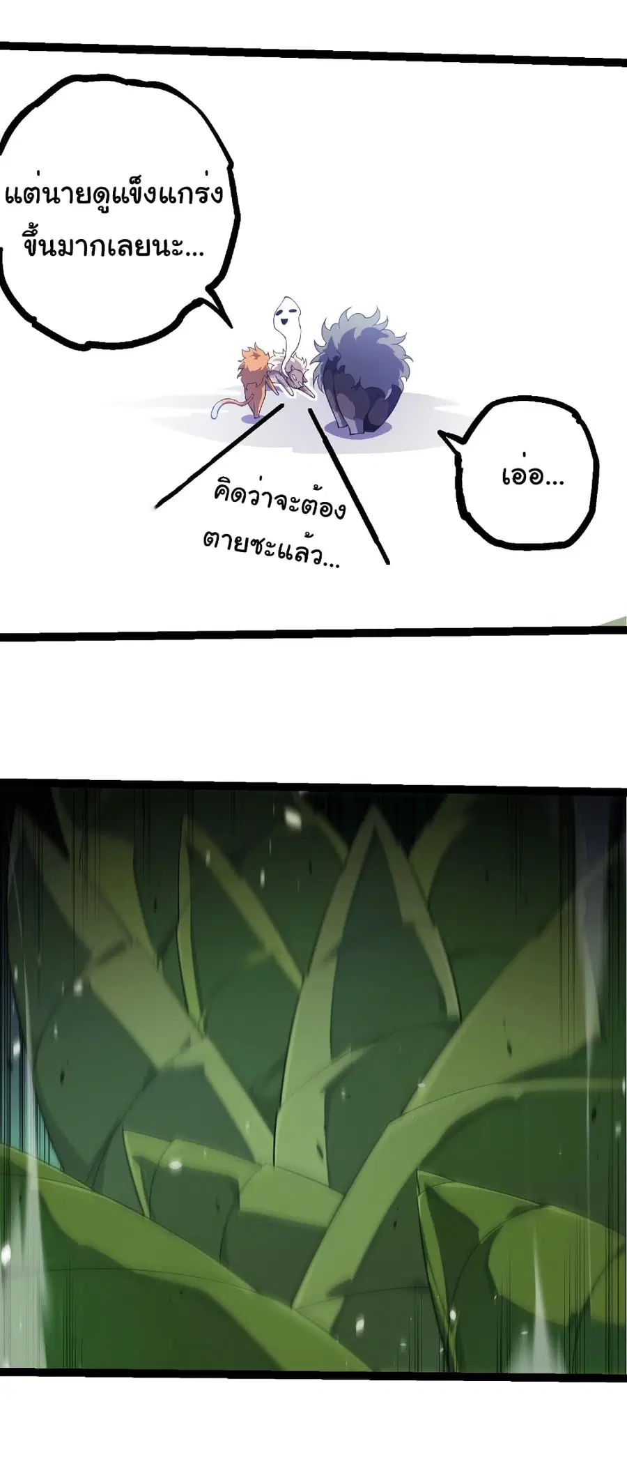 Evolution from the Big Tree ตอนที่ 387 หน้า 9