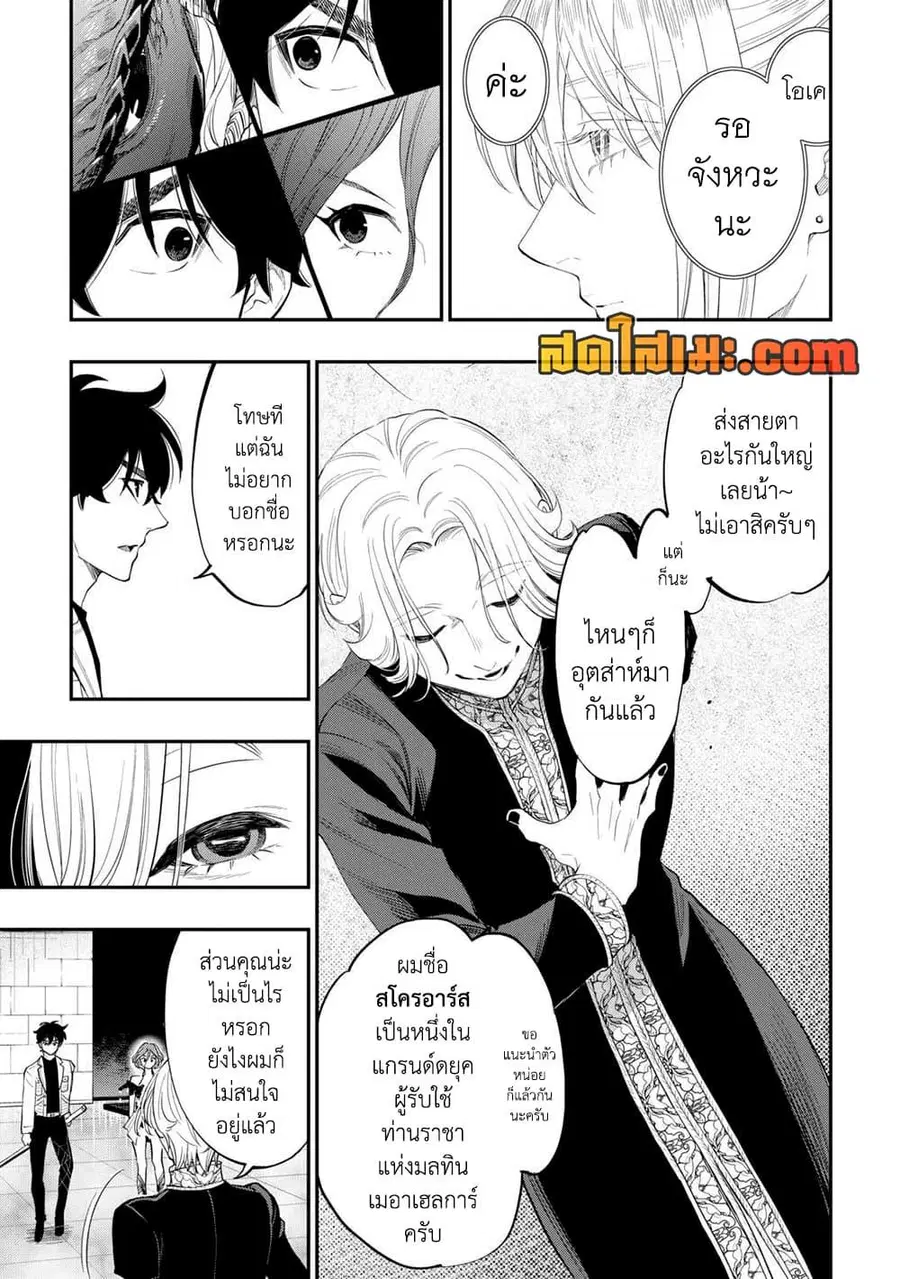 The New Gate ตอนที่ 91 หน้า 15