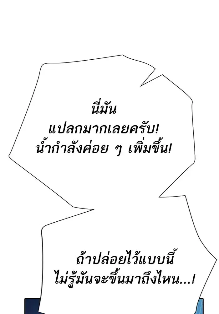 The S-Classes That I Raised (My S-Class Hunters) ตอนที่ 98 หน้า 137