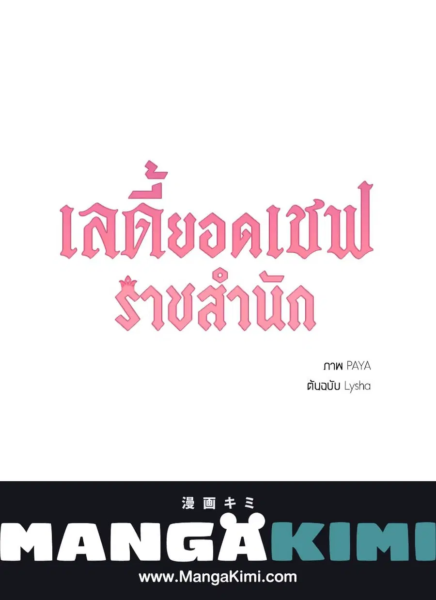 The Young Lady Is a Royal Chef ตอนที่ 12 หน้า 55