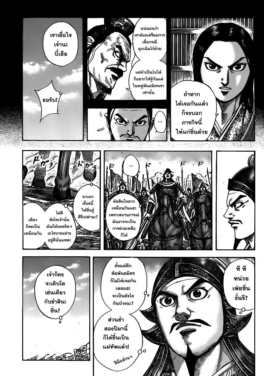 Kingdom ตอนที่ 372 หน้า 5