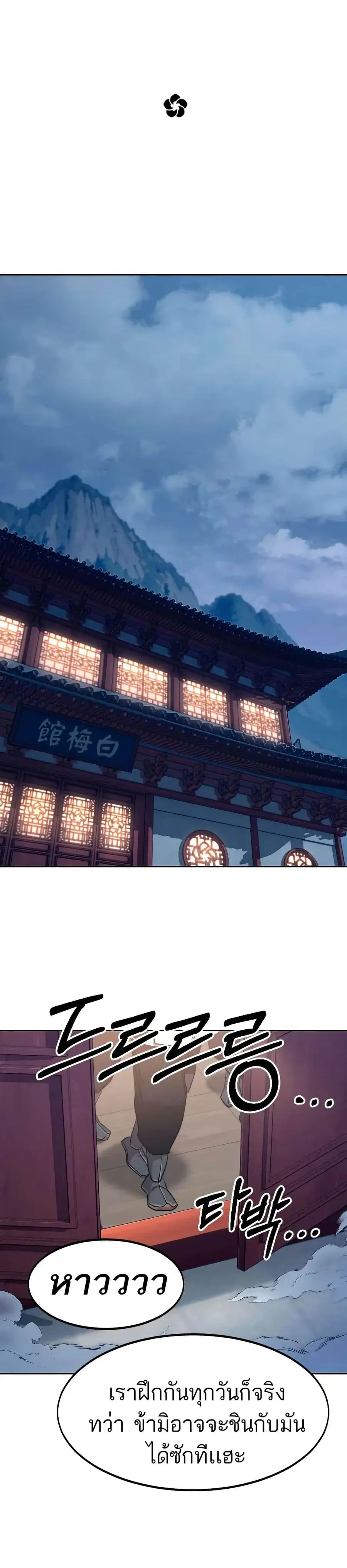 Return of the Mount Hua Sect ตอนที่ 71 หน้า 15