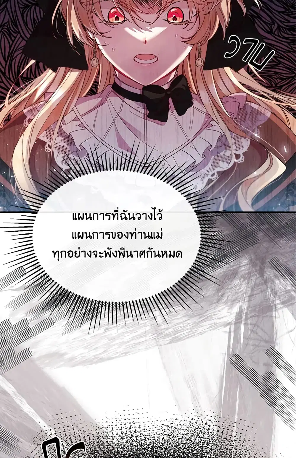 The Real Daughter Is Back ตอนที่ 12 หน้า 51