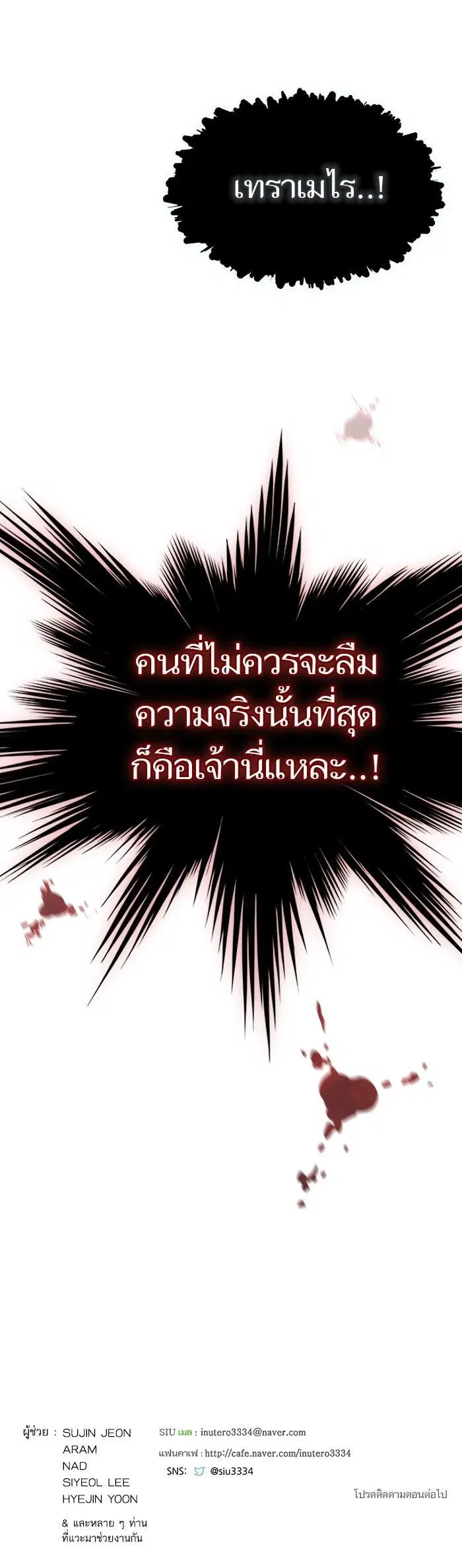 Tower of God ตอนที่ 605 หน้า 75