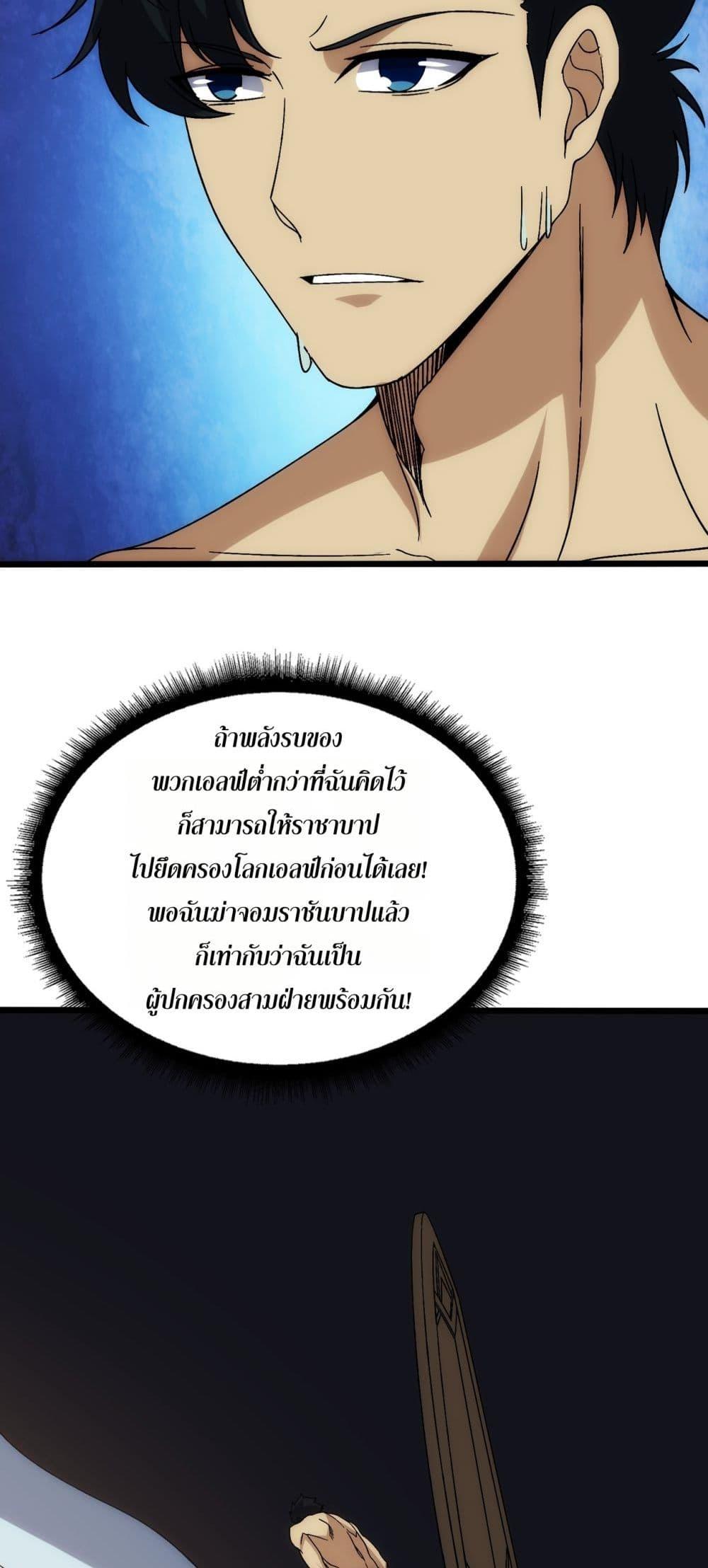 Starting as the Black Dragon BOSS เริ่มต้นในฐานะ บอสมังกรดำเวลตัน ตอนที่ 65 หน้า 29