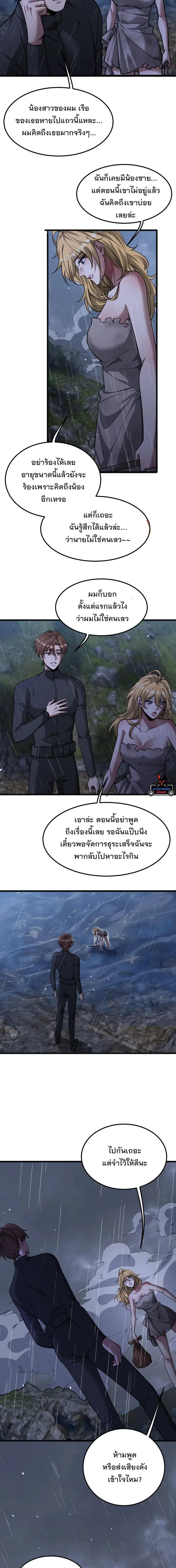 i’m stuck on the same day for a thousand years ตอนที่ 179 หน้า 3