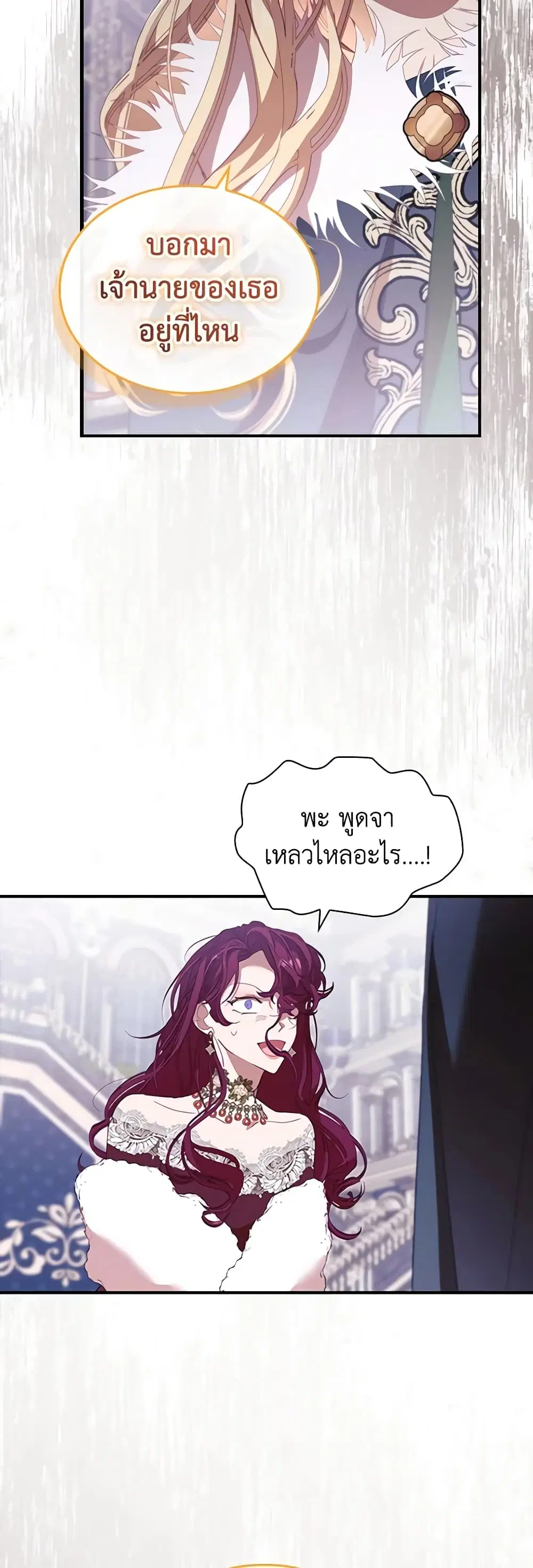 The Beloved Little Princess ตอนที่ 161 หน้า 15