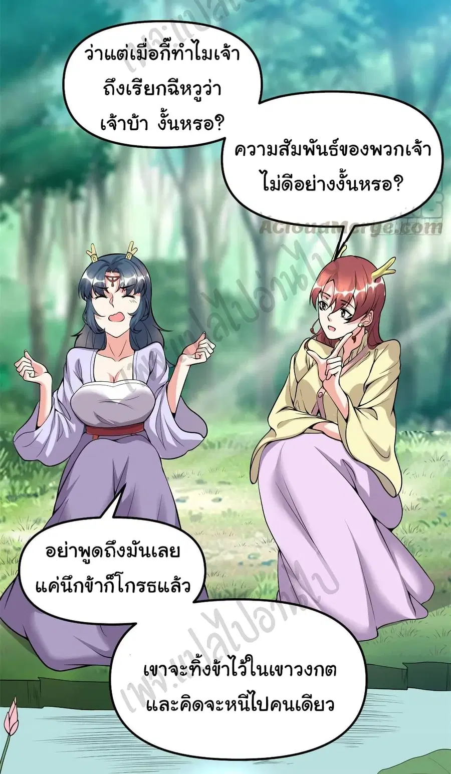 I might be A Fake Fairy ตอนที่ 183 หน้า 5