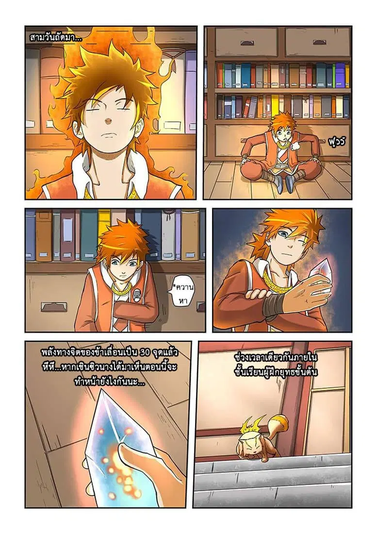 Tales of Demons and Gods ตอนที่ 17 หน้า 6