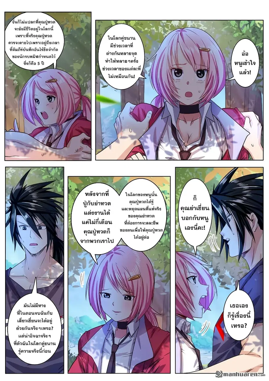 Hero? I Quit A Long Time Ago ตอนที่ 193 หน้า 10