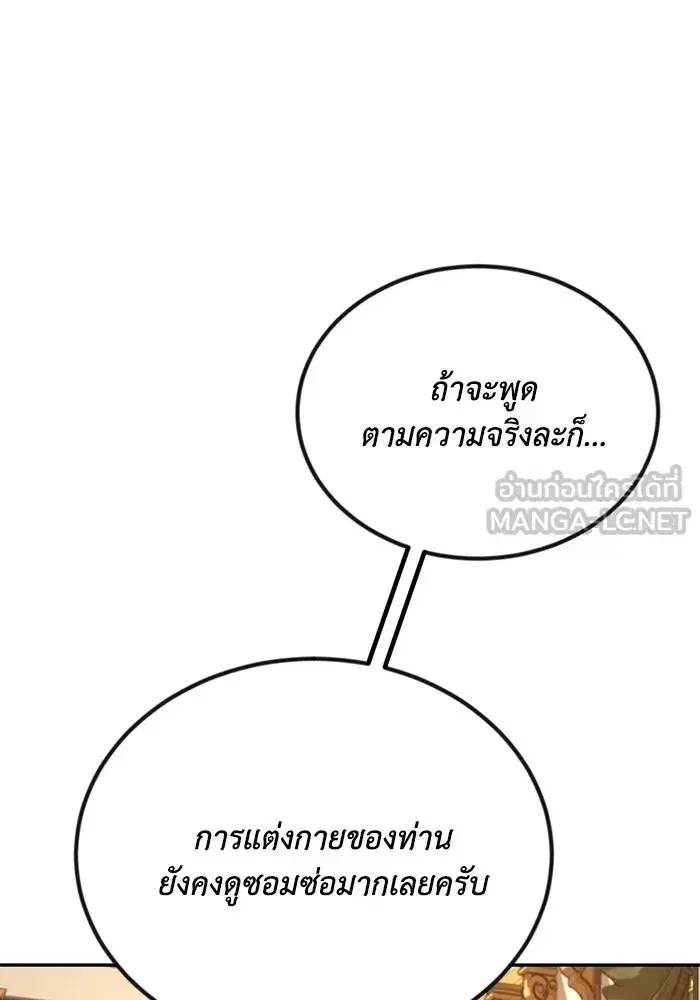 The Lazy Lord Masters the Sword ตอนที่ 119 หน้า 93