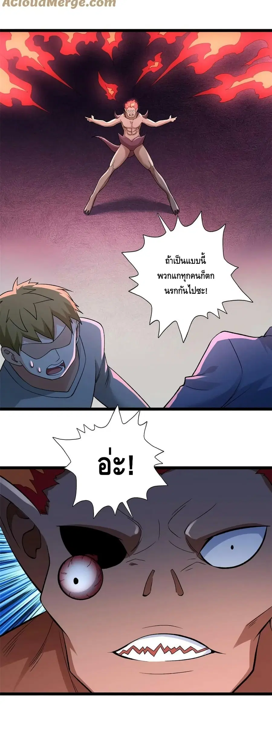 I Have 999 Skills ตอนที่ 191 หน้า 20
