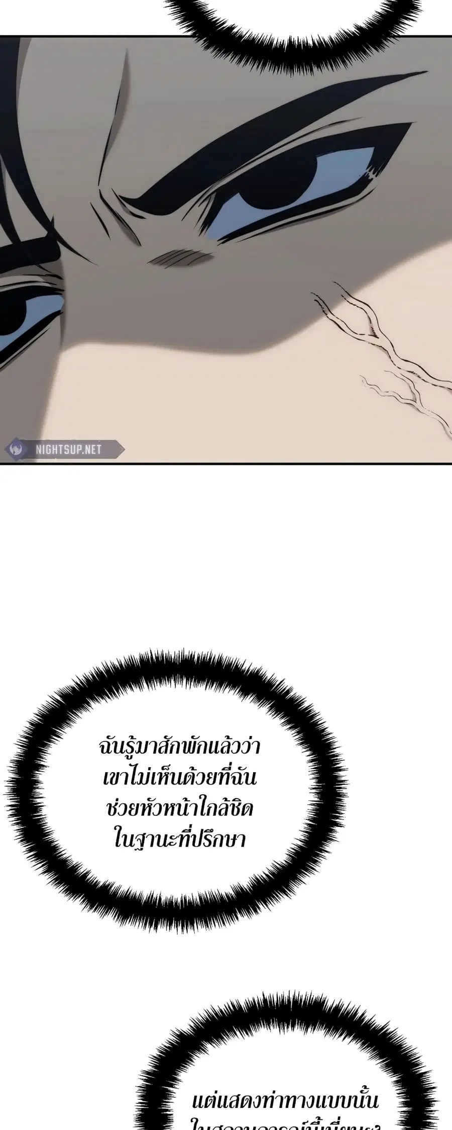 Ranker Who Lives A Second Time ตอนที่ 184 หน้า 9
